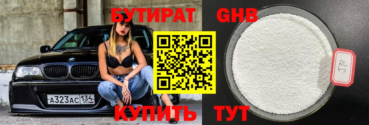 БУТИРАТ буратино  Бутират  Рыбинск  Вход с VPN 