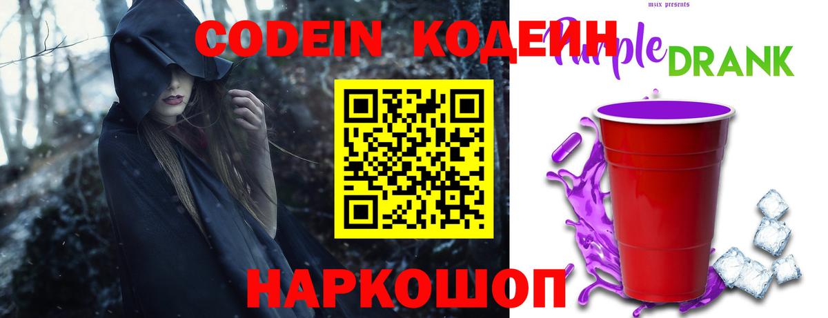 Кодеин напиток Lean (лин) Рыбинск