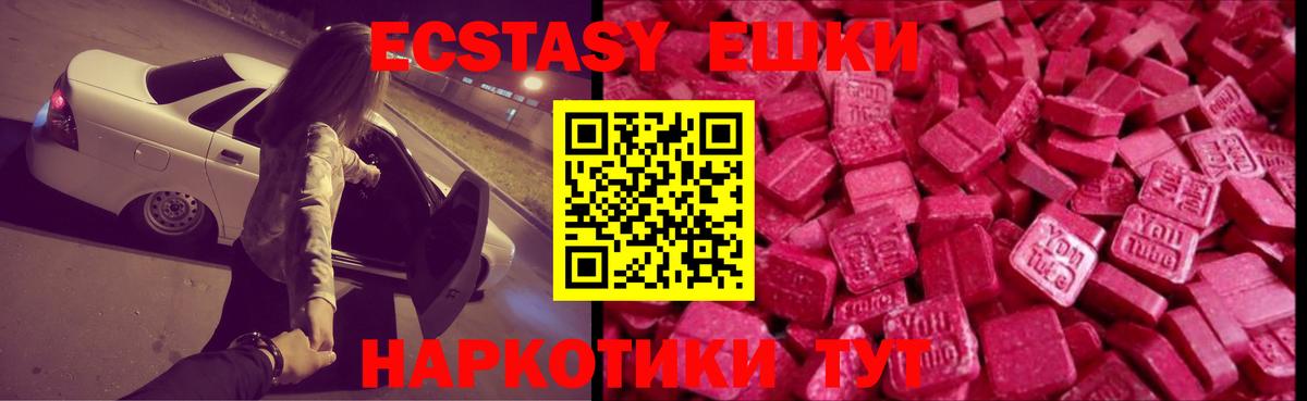 Экстази MDMA  Вход с VPN  Рыбинск  Ecstasy TESLA 