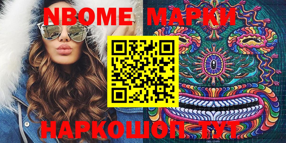 Марки 25I-NBOMe 1,5мг Рыбинск