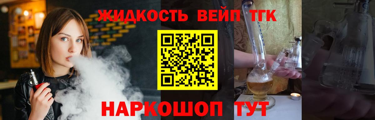 ТГК вейп Рыбинск