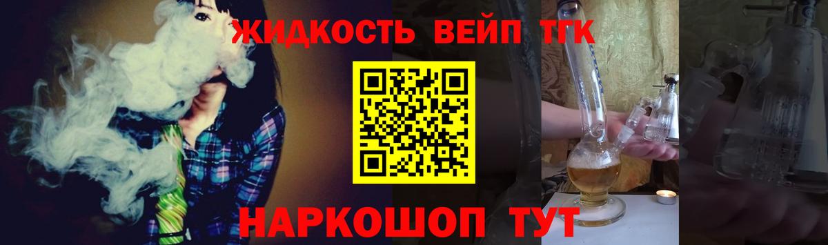 ТГК вейп с тгк  Вход с VPN  Рыбинск  ТГК концентрат 
